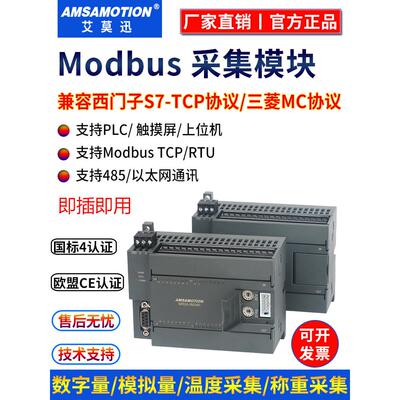 艾莫迅modbus tcp/rtu转485 模拟开关量采集以太网通讯远程io模块