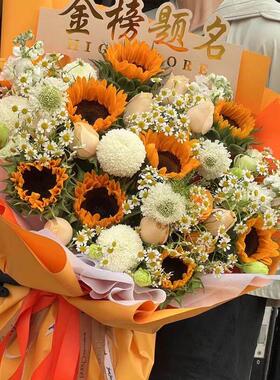 向日葵花束混搭北京花店同城鲜花速递配送上门老师毕业生日礼物