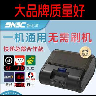 新北洋P39 PLUS手机蓝牙便携式打印机快递打单机菜鸟顺丰面单京东