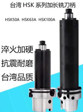 HSK50A63A100A面铣刀柄加长加硬抗震FMB22FMB27FMB32台湾平面刀柄