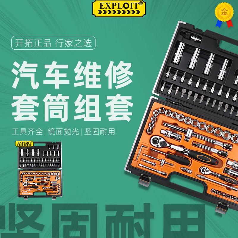 EXPLOIT 台湾套筒扳手小快速棘轮扳手工具套装大飞汽修螺丝刀组合