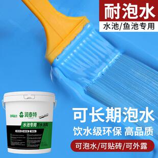 家用水池防水涂料长期泡水防渗漏室外鱼池游泳池专用防水补漏胶