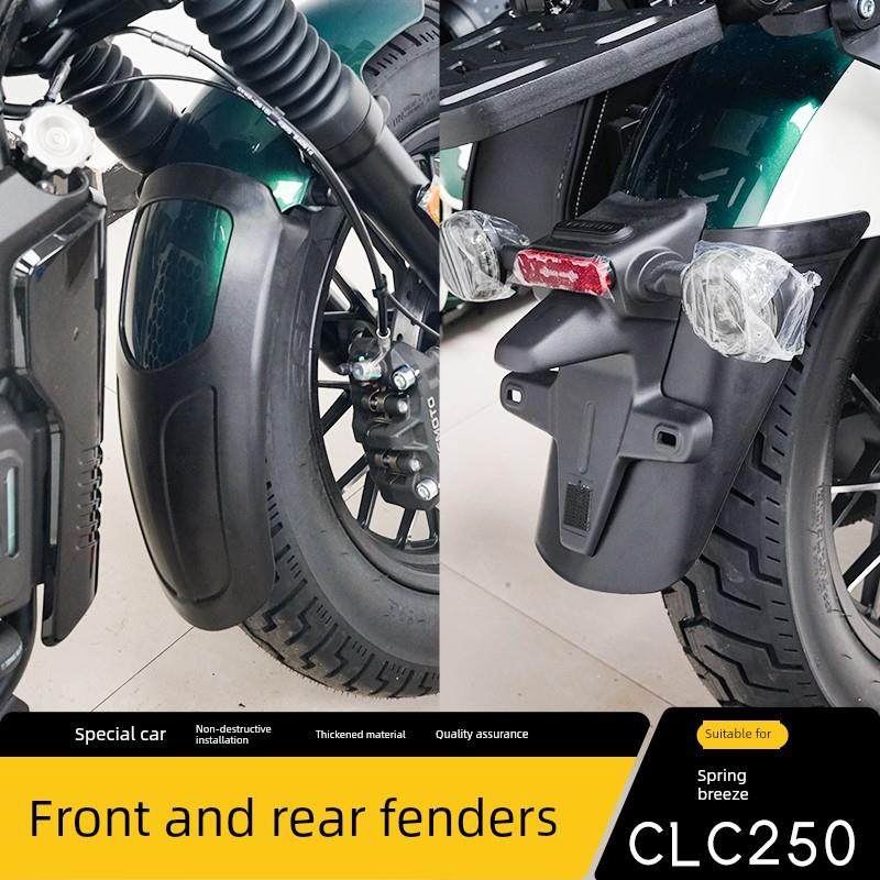 适用于摩托车春风Clc250前挡泥板前挡泥板加长挡泥板免钻防水板