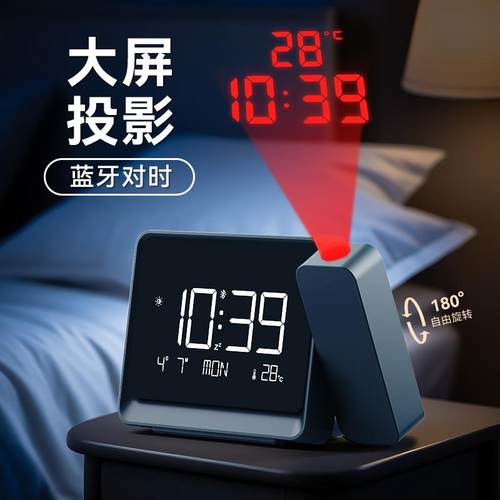 智能蓝牙自动对时投影时钟电子表数字投屏射卧室闹钟时间温度显示