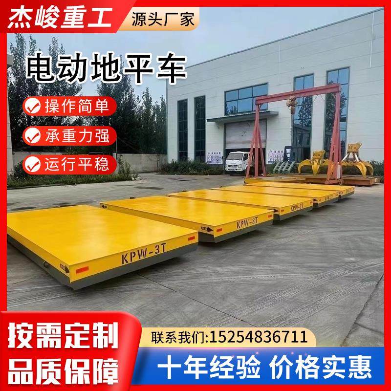 无轨电动地平车5吨10吨20吨万向轮遥控搬运蓄电池轨道电动地平车