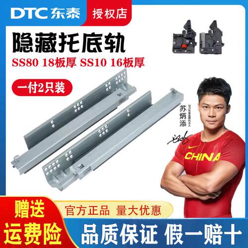 DTC东泰托底轨道全拉出三节缓冲阻尼导轨隐藏式底装抽屉滑轨ss80