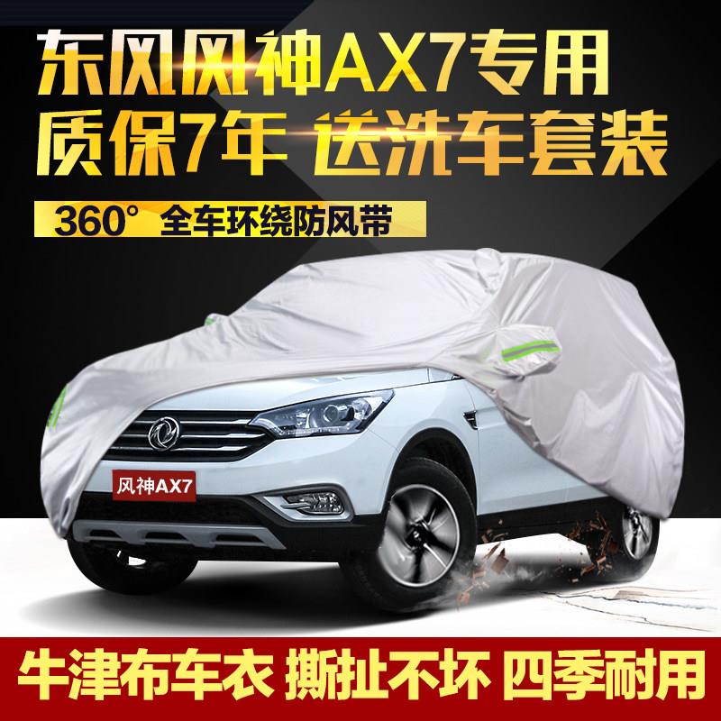 东风风神AX7车衣车罩SUV越野专用加厚牛津布防晒防雨衣外罩汽车套图片