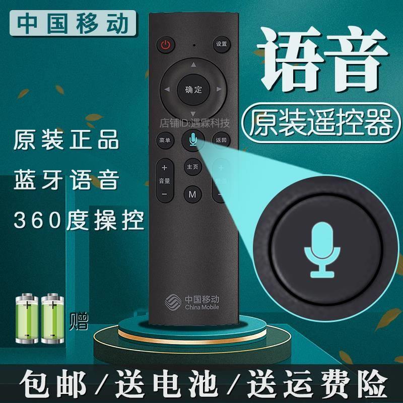 魔百盒中国移动网络数字机顶盒遥控器M201-2 M301HG680KB蓝牙语音
