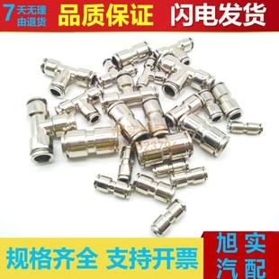 快接头气管货车接头直通快速气动插汽车自锁快接高压包合金pc邮12