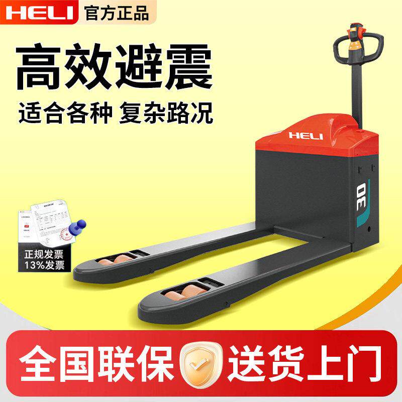 合力小型电动堆高机液压地牛1.5吨2吨托盘搬运车升降推车电瓶装卸