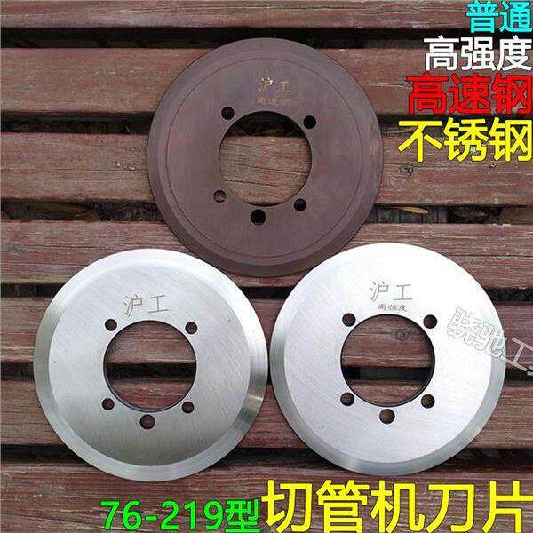 219型机用切管机刀片消防管道割管机刀片高强度不锈钢切割片大全