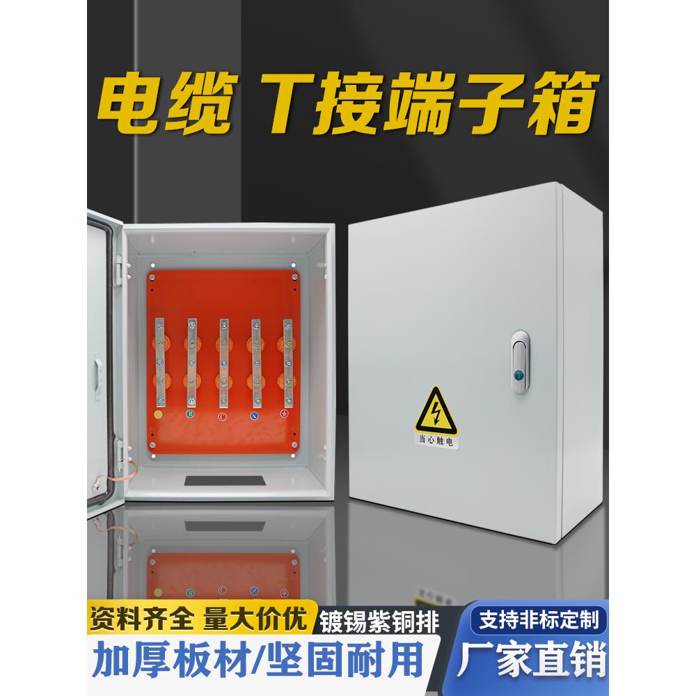 低压电缆t接箱铜排分支箱矿物质电缆接线箱铜排转接箱JXT1接线箱
