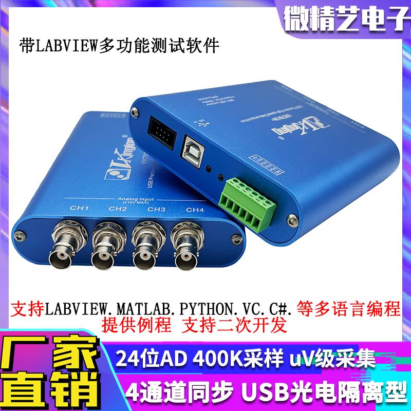 VK701H+隔离型USB 24位数据采集卡102.4K采样支持ADC/IEPE/0-20mA