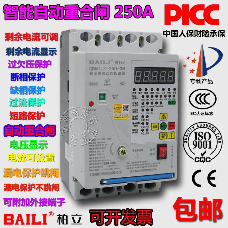 柏立三相漏电保护器断路器缺相过欠压断零保护380v自动重合闸智能