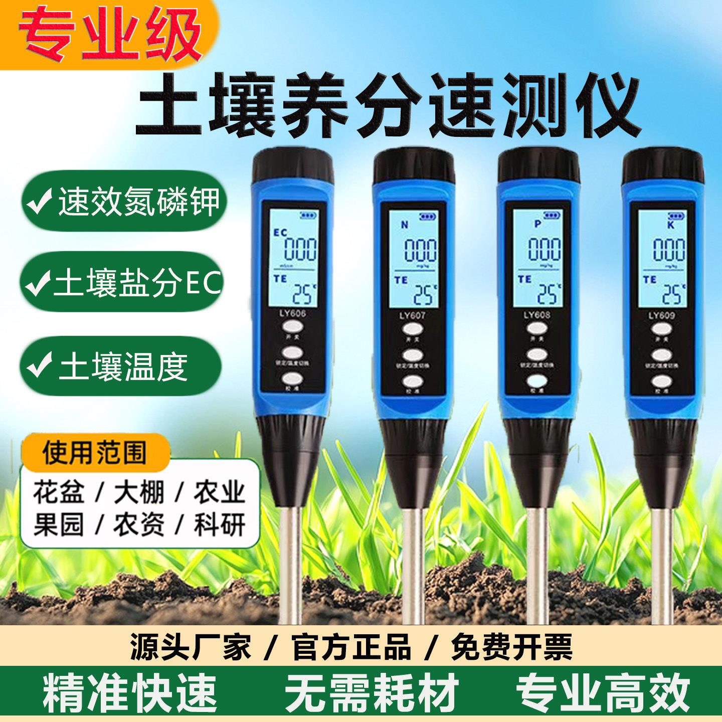 土壤养分速测仪氮磷钾检测仪高精度农业肥料电导率EC值温度测试笔