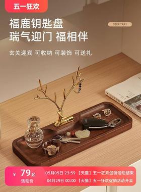 实木进门入户钥匙收纳玄关摆件轻奢高档门口入门放钥匙托盘置物架