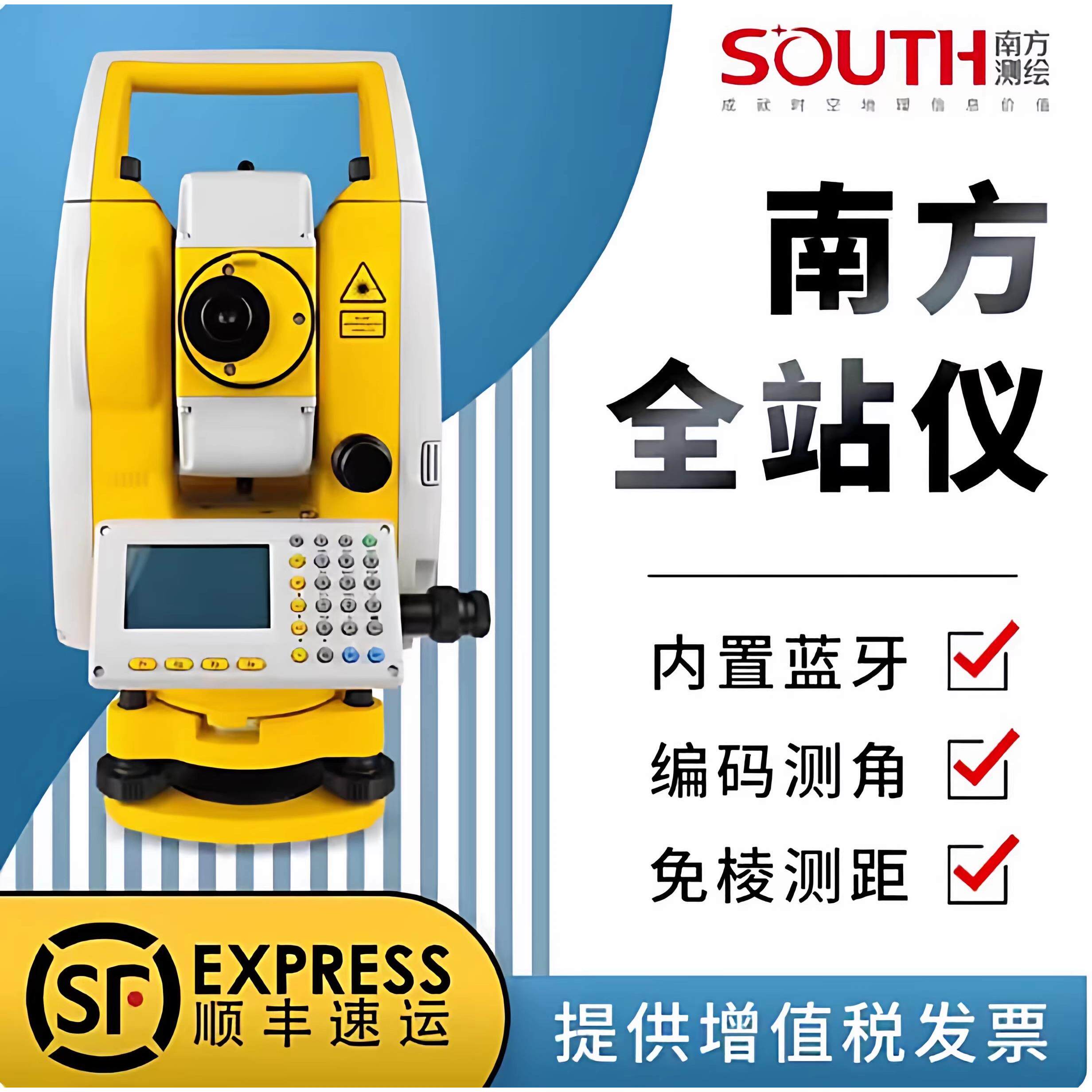 南方全站仪测绘仪器1秒2秒0.5秒全站仪免棱镜高精度工程测量仪器