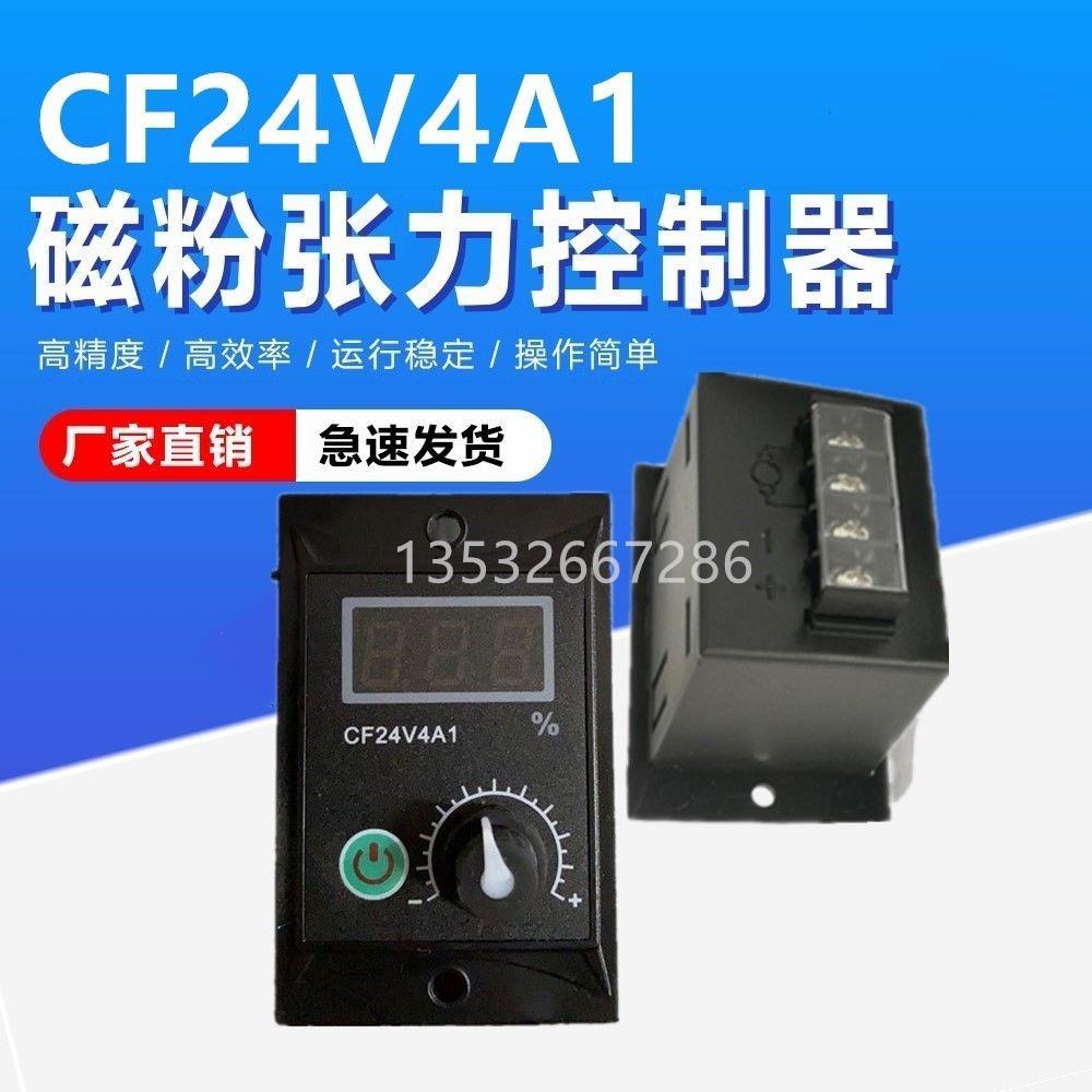 CF24V4A1张力控制器CF24V1A5严新YX-4A24V磁粉调速器FX24V4A5电源