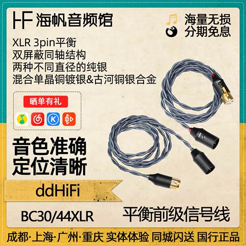 ddhifi BC30XLR BC44XLR平衡输出4.4mm卡侬XLR屏蔽信号线海帆音频