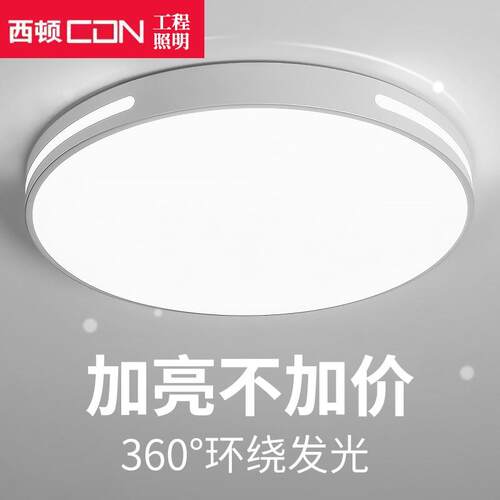 西顿LED吸顶灯长方形客厅灯卧室灯圆形阳台灯简约现代主灯饭厅灯