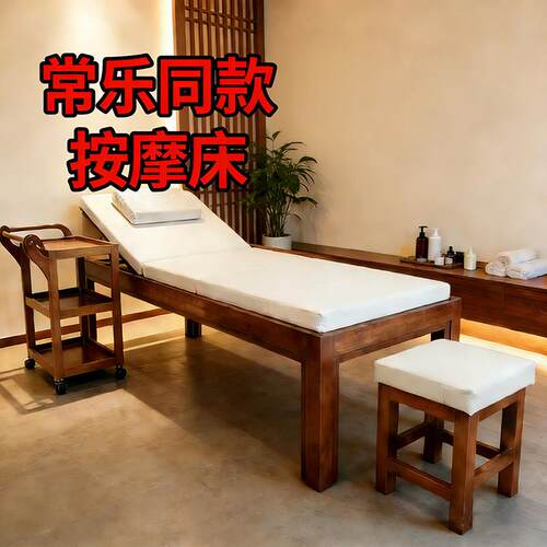 常乐同款沐足推拿床康复理疗按摩床采耳床洗脚床沐足床中医养生床