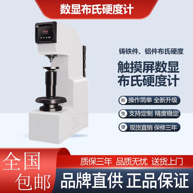 华银HB-3000B布氏硬度计数显高精度台式钢材热处理铸造硬度测试仪