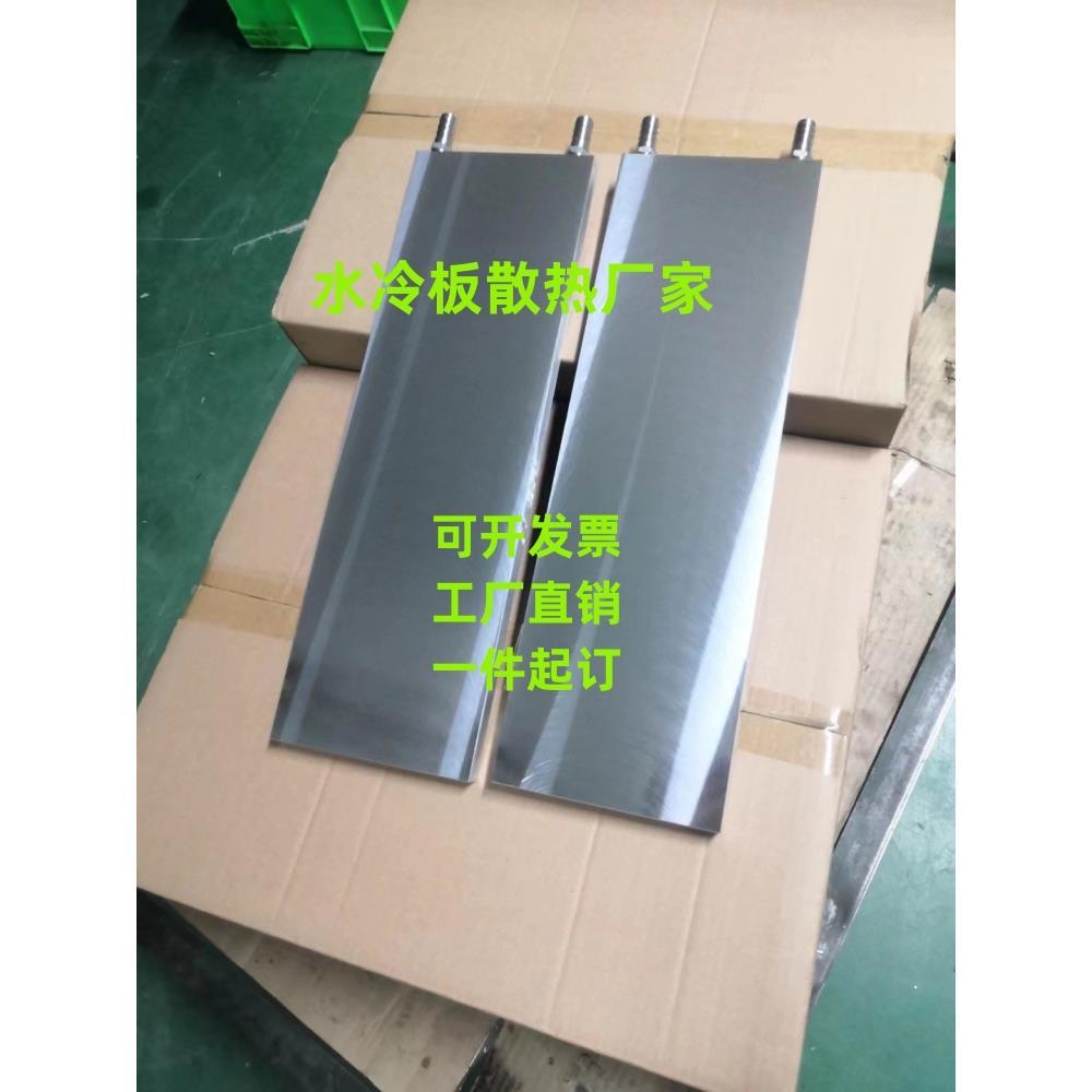 板式换热器水冷板液冷板半导体制水冷交换器液冷匀板铝水冷散热器
