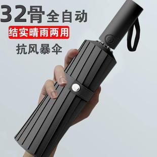 左都32骨雨伞全自动大号折叠雨伞女晴雨两用高颜值男加固抗风遮阳