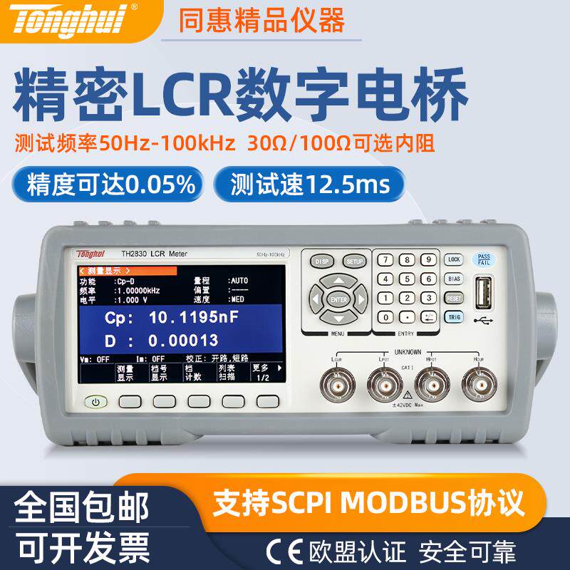 同惠TH2830数字电桥LCR测试仪TH2810B+TH2816B电感测量仪TH2829A
