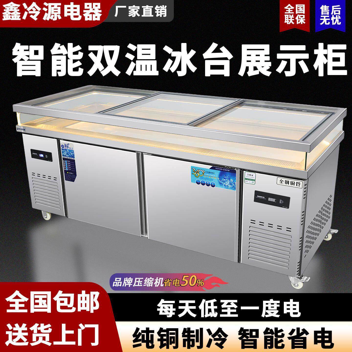 不锈钢玻璃推拉门冰台冷藏展示柜商用海鲜冰鲜台点菜柜卧式冷冻柜