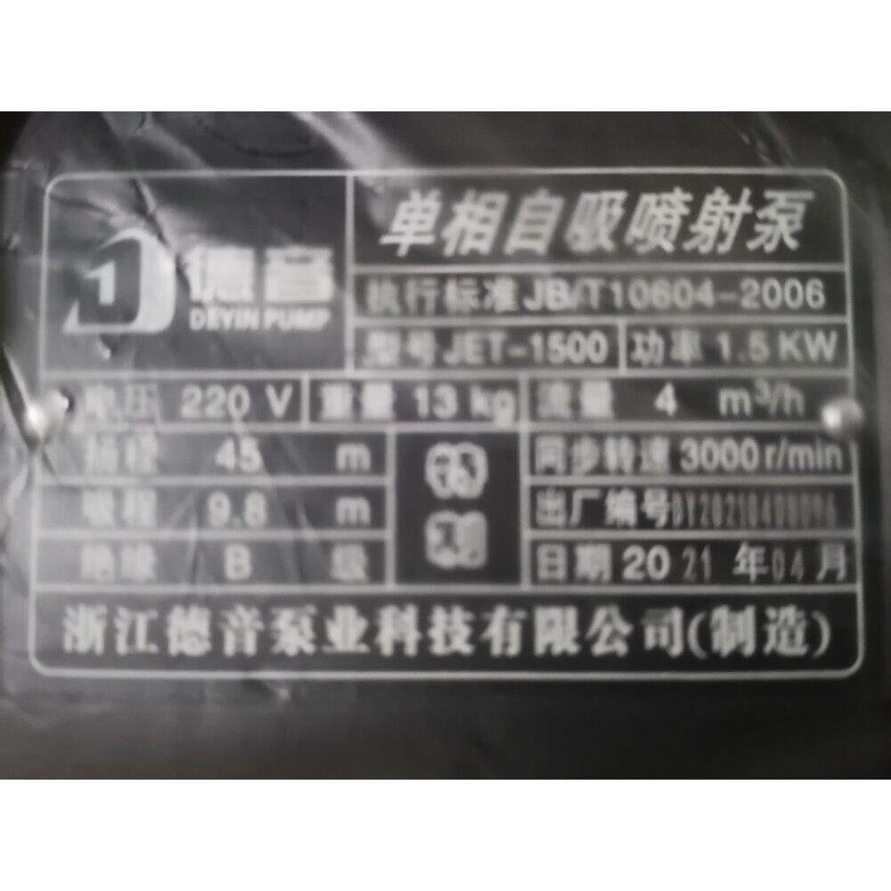 德音品牌JET-1500单相自吸喷射泵1.5KW 铜线 线220V配管口径1寸