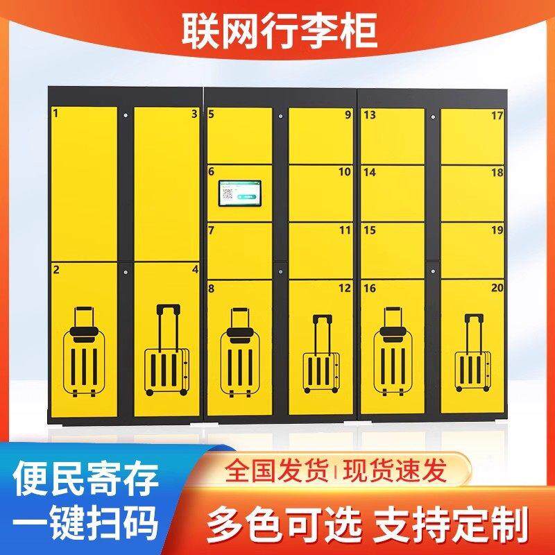 景区寄存柜车站电子存包柜智能行李箱人脸指纹识别存取藉还储物柜