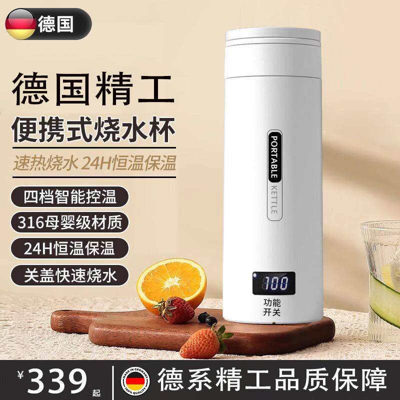 德国旅行烧水杯保温一体便携式出门家用宿舍烧水壶自动电加热水杯,厨房电器,电热杯/暖手杯/电炖杯,淘宝优惠券,粉丝福利购,淘宝优惠卷
