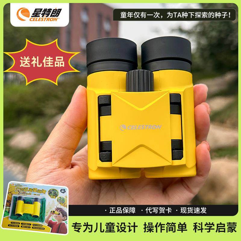 美国星特朗双筒望远镜小型高清儿童款高倍迷你耶诞新年礼物