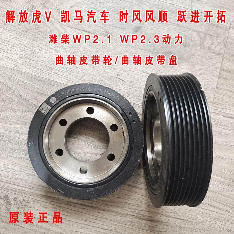潍柴动力WP2. 1WP2. 3曲轴皮带轮 皮带盘 时风 凯马 跃进 虎V汽车
