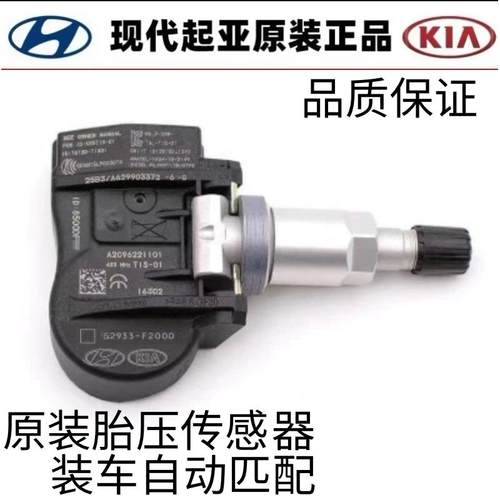 适用于 于ix35菲斯塔索八名图K5领动胎压感测器轮胎气压感应器监