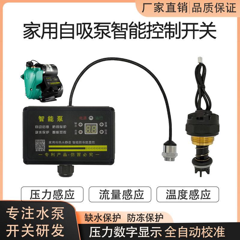 全自动智能压泵感测器电路板水流压力开关款水泵自吸泵配件大全