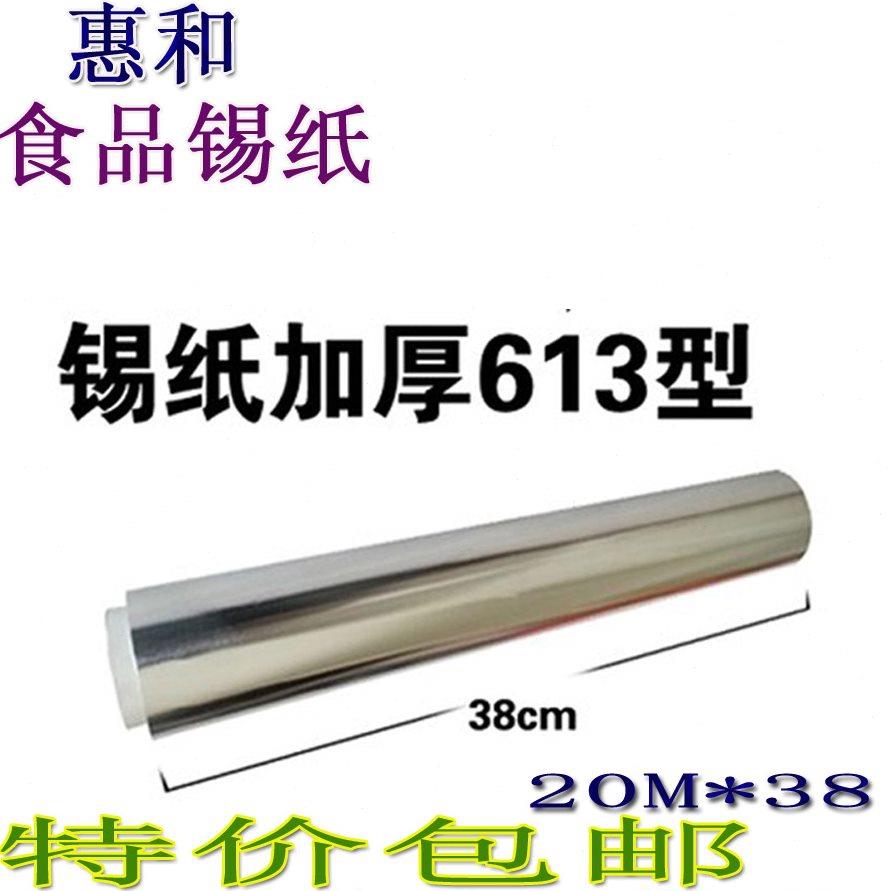 烧烤烘焙加厚锡纸 食品铝箔纸613型锡纸烤肉烤排骨烤鱼烤箱用包邮