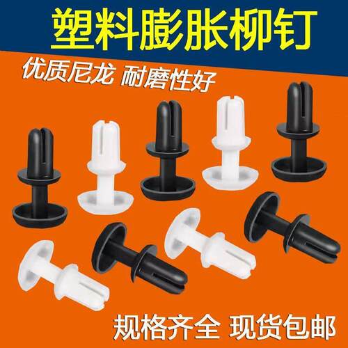 R型按压式塑料尼龙铆钉PC板指示牌塑胶黑白色卡扣子母蓬胀柳丁PA6