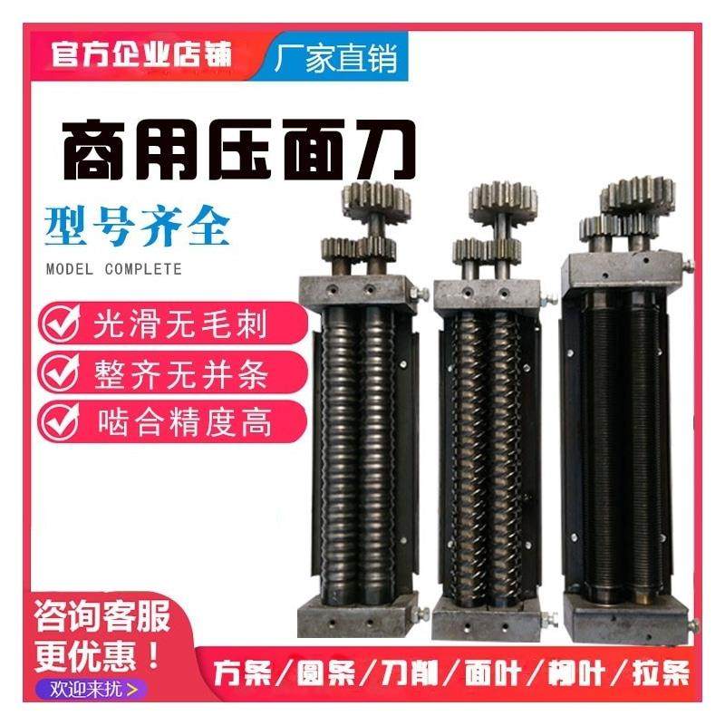 制面 面机刀头商用压面 面条机配件刀头制面 面机面刀饸饹面菱形