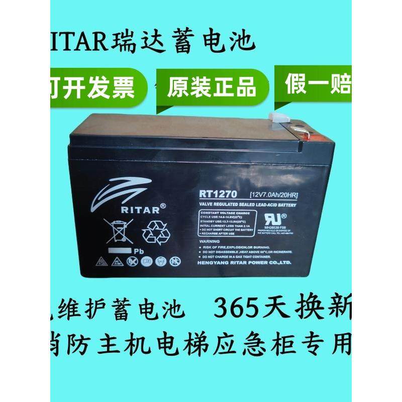 RITAR瑞达3300 3600 5500 5400电梯断电平层应急电源用蓄电池12V