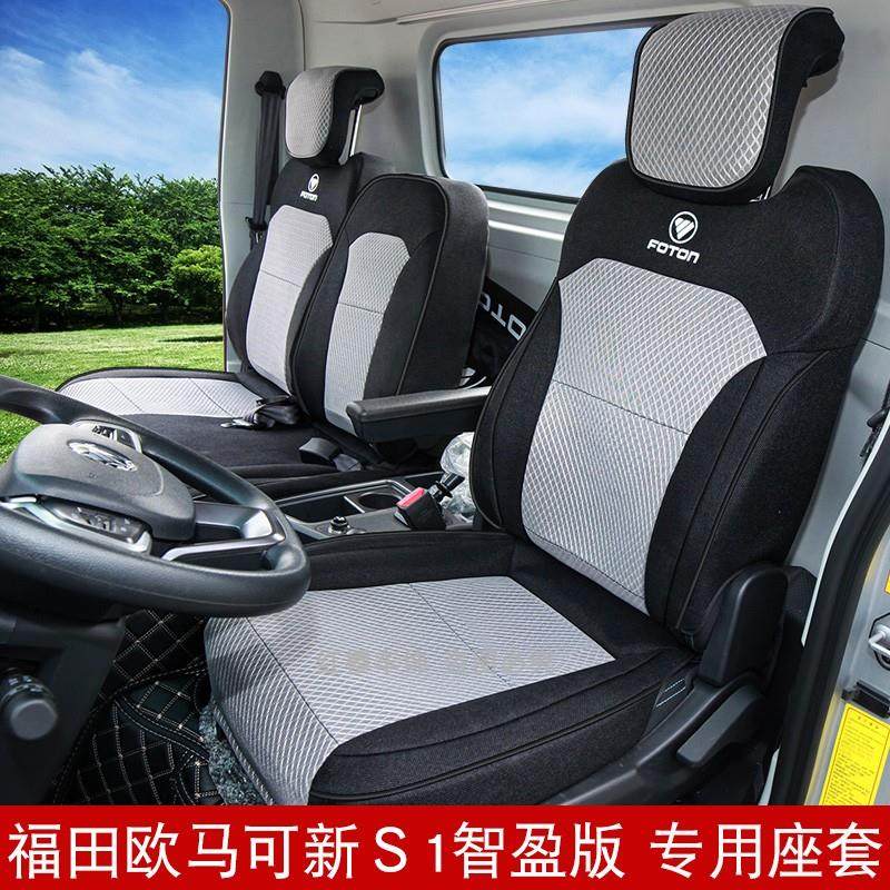 25款福田欧马可新s1s3智盈版奥铃青春版智蓝玉兔3速运pro货车座套