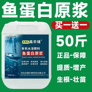 鱼蛋白原浆原液水溶肥料叶面肥有机肥生根壮苗桶装25公斤正品包邮