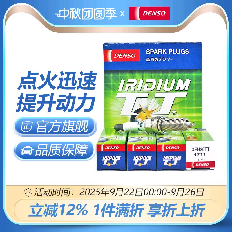 电装IXEH20TT适配卡罗拉雷凌威驰雅力士逸致铱金火花塞4支装