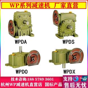 卧式 WPS涡轮蜗轮蜗杆减速机小型齿轮箱WPO减速器立式 变速器带电机