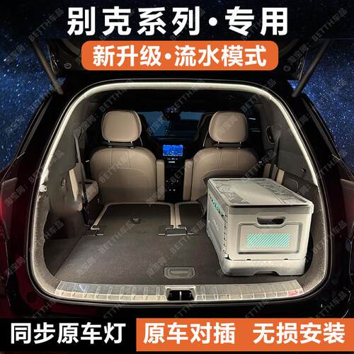 别克昂科威Plus后备箱气氛灯微蓝6畅巡E4 E5昂科拉GX尾箱照明灯条