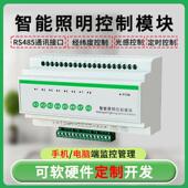智能照明控制模块8路16A20A32A灯光控制器智能灯开关远程控制模块