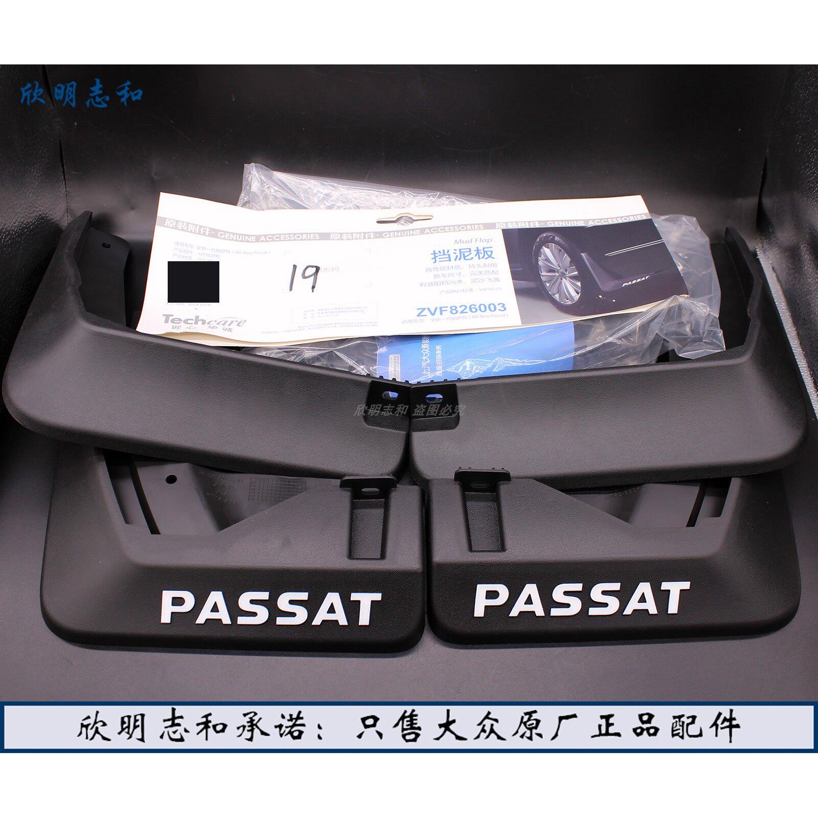 Passat领驭新Passat19全新Passat 挡泥板 挡泥板 原厂正品