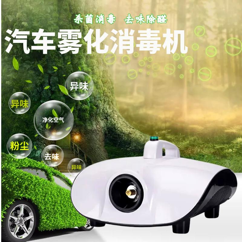 汽车空调360度皇卡雾化剂烟雾消毒机 室内车内除臭杀菌除异味雾化