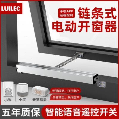 电动智能外内开窗限位器消防联动排烟遥控制平移自动天窗推拉配件